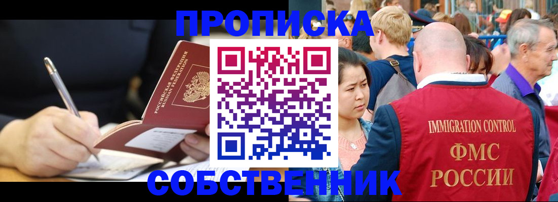 прописка в квартире в Курганинске