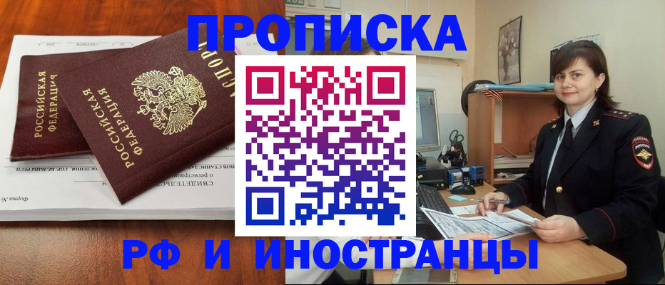 прописка регистрация в Курганинске