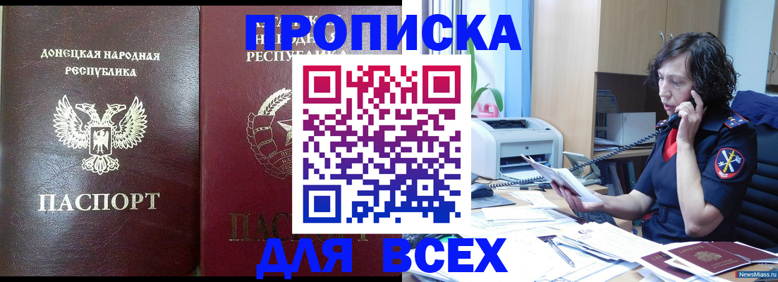 прописка законно в Курганинске